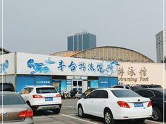 -丰台体育中心·游泳馆