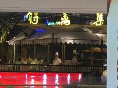 -符离集餐厅(万象城店)