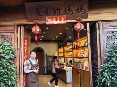 -妈妈的味道·腾冲特色菜(和顺古镇店)
