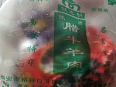 -清真铁志明腊牛羊肉