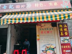 门面-长远七记
