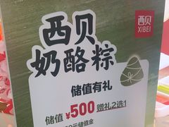 -西贝(枫蓝国际购物中心店)