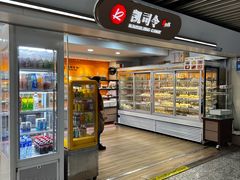 -凯司令西饼店(徐家汇地铁站店)