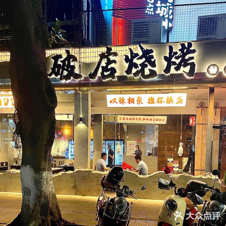 破店泉州首店‼️东北烧烤排队王