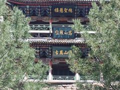 -藏山旅游风景区