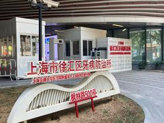 -上海市徐汇区口腔医院