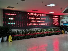 -天津医科大学第二医院