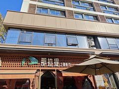 -那拉提之疆·新疆菜(美院店)