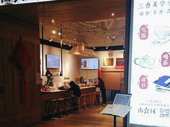 -山食间·中式营养轻餐(保利时光里店)