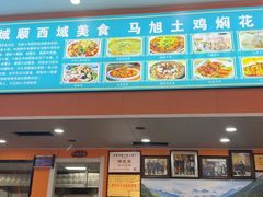 -马旭土鸡焖花卷新疆菜大盘鸡·真域顺西域美食(天马大道店)