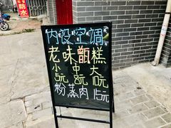 -叁省斋粉蒸肉甑糕·清真(回民街店)