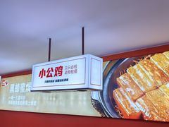 -俭寨大盘鸡·缸子肉·小公鸡·新疆菜(云通店)