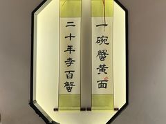 -李百蟹·江南蟹黄面·河景餐厅(夫子庙总店)