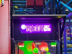 -Pokiddo口袋屋运动梦工场·亲子·团建·派对(珠海创新方店)