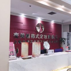-变美丽半永久纹眉连锁·机器野生眉·洗眉