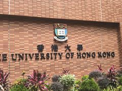 -香港大学