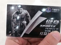 -力得健身(教化店)