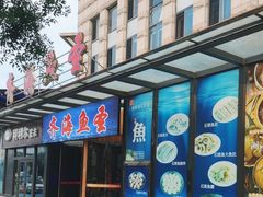 -齐海鱼圣深海石斑鱼火锅店(极地海洋世界店)