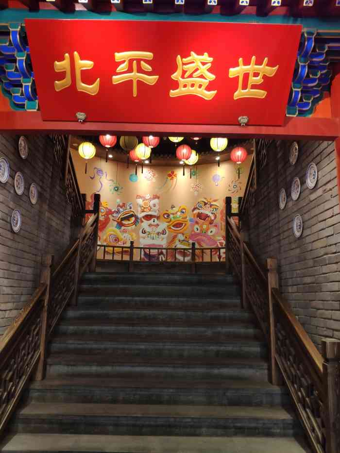 北平盛世烤鸭店(蒲芳路店)