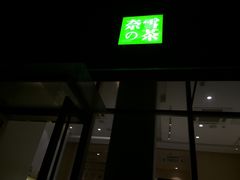 门面-奈雪的茶(南山大冲一期店)