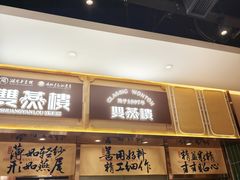-双燕楼·手工馄饨·汤面小吃(世纪汇店)