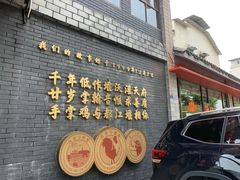 -土桥手掌鸡·26年灌县老味道(都江堰店)