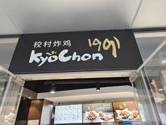 -Kyochon1991校村(共和路店)