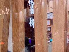 -官也街澳门火锅(新源里店)