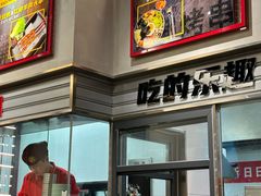 -许哥东北烧烤·铁丳烤串·宫后夹肉(繁花中心店)