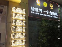 -阿四台山黄鳝饭(东门店)