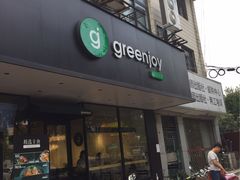 -greenjoy绿享轻食(宁海路店)