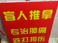 -沈师傅盲人按摩工作室(密三小区店)