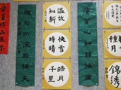 -秦汉胡同国学书院(川沙分馆)
