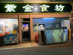 门面-紫金食坊(江南西路店)