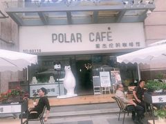 -POLAR CAFE(兴正元广场店)