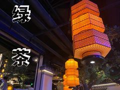 -绿茶餐厅(光谷世界城步行街店)