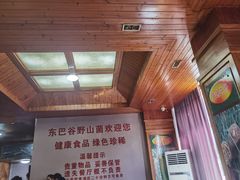 -东巴谷野生菌火锅餐厅