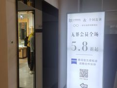 -无界眼镜MaxLess(滨江星光大道店)