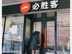 门面-必胜客(张家港购物公园店)