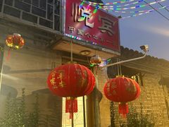 -悦宾饭馆(翠花胡同店)