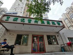 门面-满记烧饼(牛街东里小区一区店)