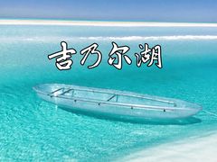 -东台吉乃尔湖