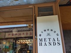 -METAL HANDS(五道营店)