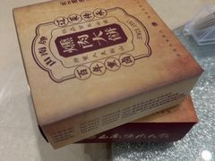 -山南熏肉大饼(辽菜旗舰店)