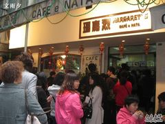 店面-玛嘉烈蛋挞(金利来大厦店)