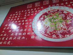 -惠记粉汤羊血梆梆肉(永松路店)
