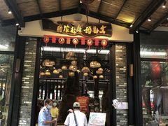 门面-大树头森林餐厅(番禺广场店)
