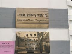 -中国铁道博物馆(正阳门馆)