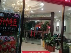门面-苏州人家·精致苏帮菜(斜塘店)