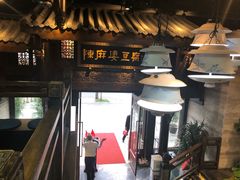 门面-陈麻婆豆腐总店